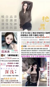 深浅-范冰冰-鬼谷子优选