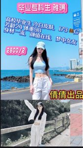 倩倩-雅琪-鬼谷子优选