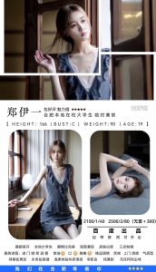 百度-郑伊一-鬼谷子优选