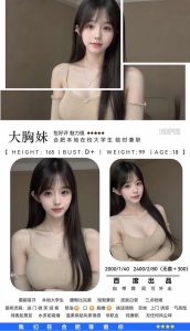 百度-大胸妹-鬼谷子优选