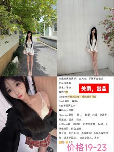 关雨-学妹-鬼谷子优选
